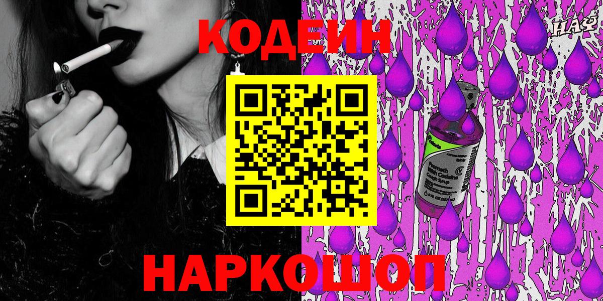Кодеин напиток Lean (лин) Хасавюрт