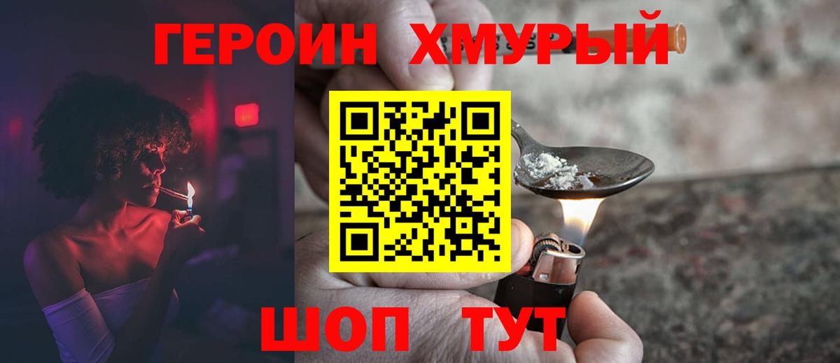 ГЕРОИН VHQ  Вход с VPN  Героин  Хасавюрт 